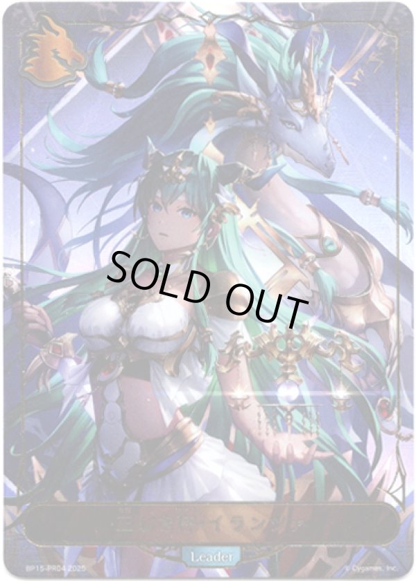 画像1: 【リーダー】正しき秤・イランツァ (1)