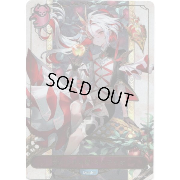 画像1: ※傷有り品（返品交換対象外）【リーダー】分かたれぬ恋・ミルティオ (1)