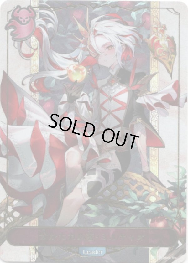 画像1: 【リーダー】分かたれぬ恋・ミルティオ (1)