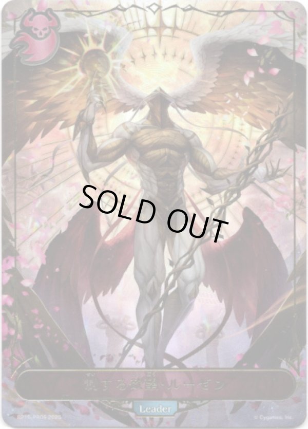 画像1: 【リーダー】制する欲望・ルーゼン (1)