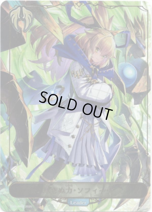 画像1: 【リーダー】尽きぬ力・ソフィーナ (1)