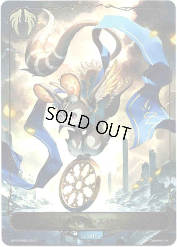 画像1: 【リーダー】禍福巡る輪・スロース (1)