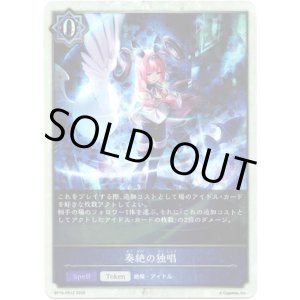 画像: 【P仕様】奏絶の独唱