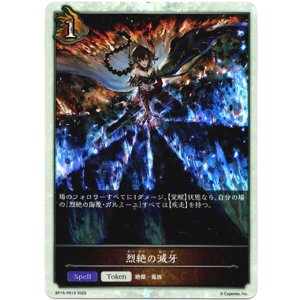 画像: 【P仕様】烈絶の滅牙