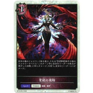 画像: 【P仕様】愛絶の飛翔