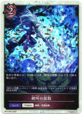 画像: 【P仕様】絶叫の拡散