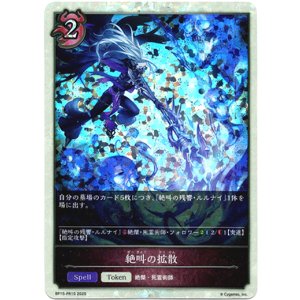 画像: 【P仕様】絶叫の拡散