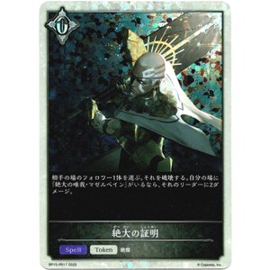 画像: 【P仕様】絶大の証明