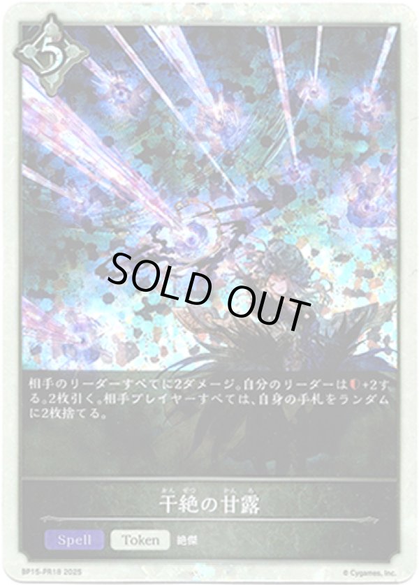 画像1: 【P仕様】干絶の甘露 (1)