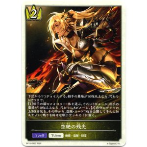 画像: 空絶の残光