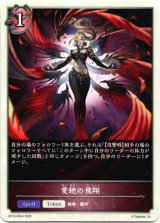 画像: 愛絶の飛翔