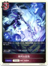 画像: 絶叫の拡散