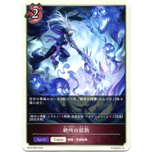 画像: 絶叫の拡散