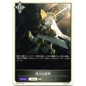 画像: 絶大の証明