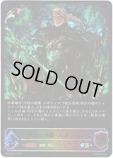 画像: ※傷有り品（返品交換対象外）【スーパーレジェンド】絶命の不殺・エズディア