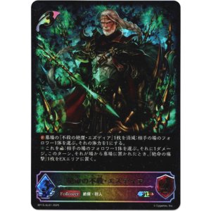 画像: 【スーパーレジェンド】絶命の不殺・エズディア