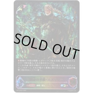 画像: ※傷有り品(返品交換対象外)【スーパーレジェンド】絶命の不殺・エズディア