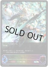 画像: 【スーパーレジェンド】リバースブレイダー・アマツ