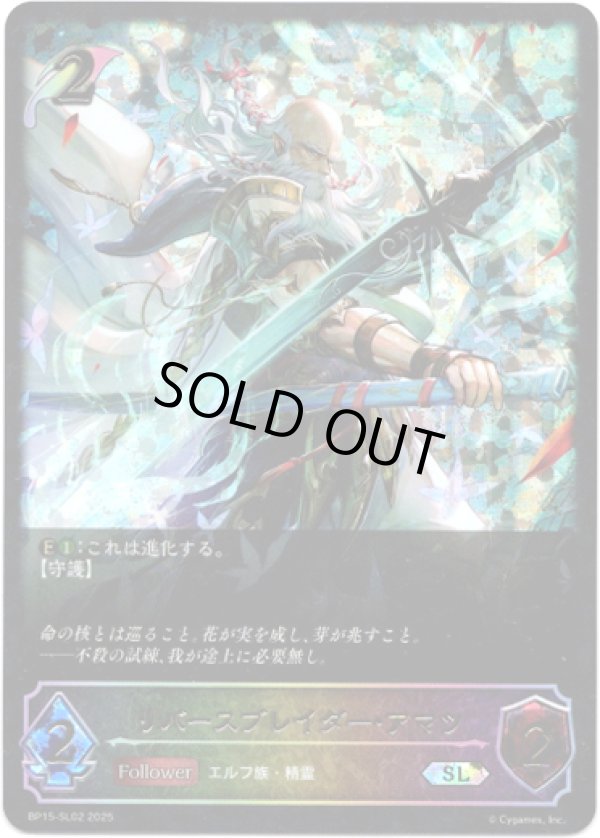 画像1: 【スーパーレジェンド】リバースブレイダー・アマツ (1)