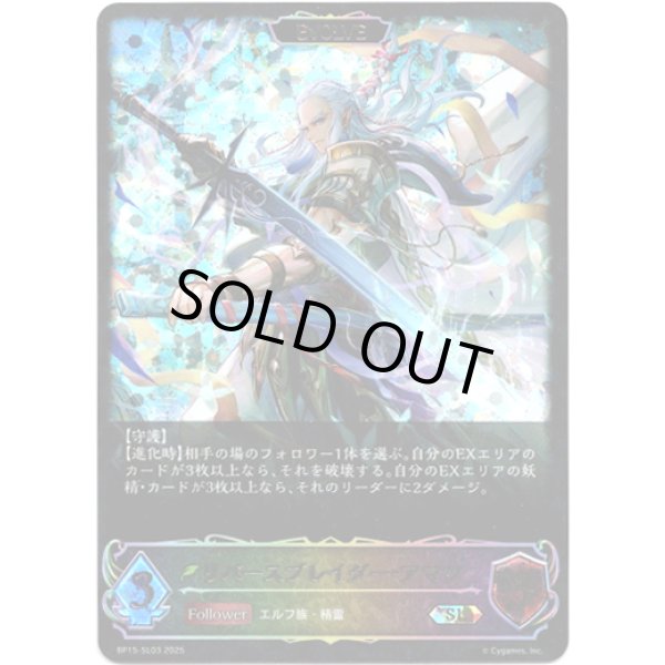 画像1: ※傷有り品（返品交換対象外）【スーパーレジェンド】【EVOLVE】リバースブレイダー・アマツ (1)