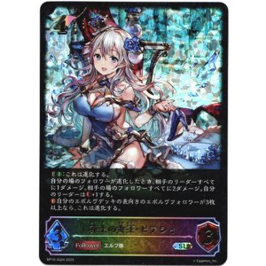 画像: 【スーパーレジェンド】凍土の女王・ピアシィ