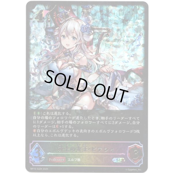 画像1: ※傷有り品（返品交換対象外）【スーパーレジェンド】凍土の女王・ピアシィ (1)