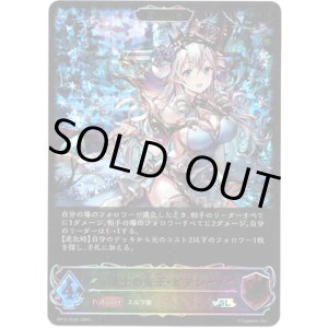 画像: ※傷有り品(返品交換対象外)【スーパーレジェンド】【EVOLVE】凍土の女王・ピアシィ