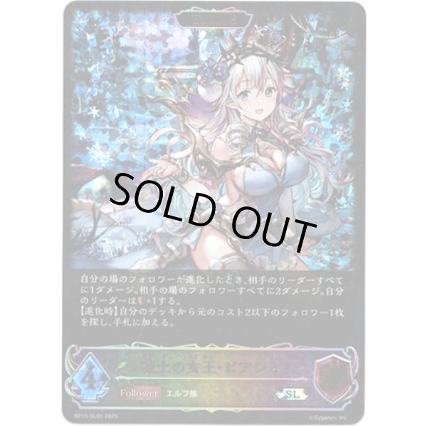 画像1: ※傷有り品（返品交換対象外）【スーパーレジェンド】【EVOLVE】凍土の女王・ピアシィ (1)