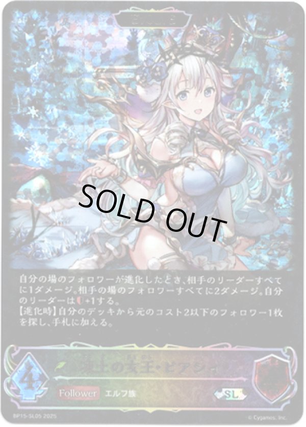 画像1: 【スーパーレジェンド】【EVOLVE】凍土の女王・ピアシィ (1)