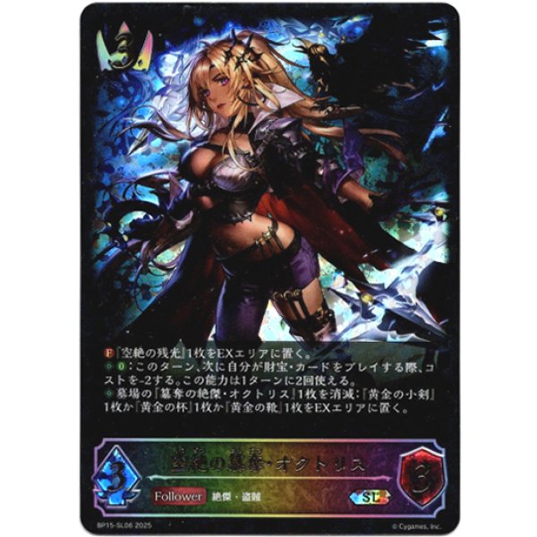 画像1: ※傷有り品（返品交換対象外）【スーパーレジェンド】空絶の簒奪・オクトリス (1)