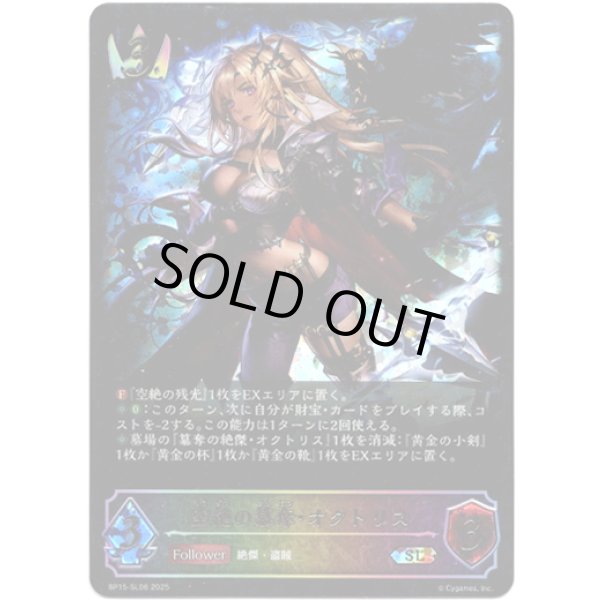 画像1: ※傷有り品（返品交換対象外）【スーパーレジェンド】空絶の簒奪・オクトリス (1)