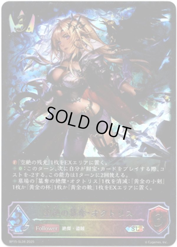 画像1: 【スーパーレジェンド】空絶の簒奪・オクトリス (1)