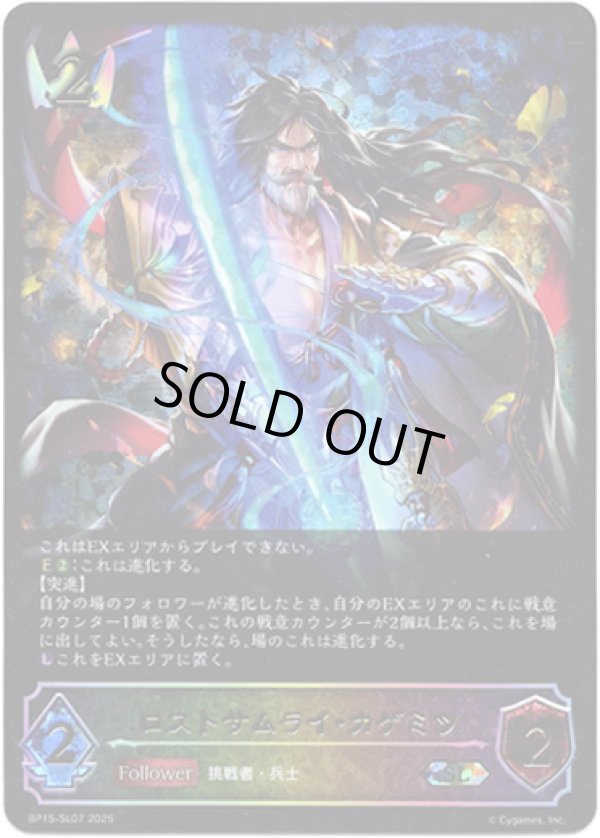 画像1: 【スーパーレジェンド】ロストサムライ・カゲミツ (1)