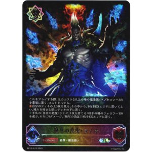 画像: ※傷有り品(返品交換対象外)【スーパーレジェンド】絶尽の真実・ライオ