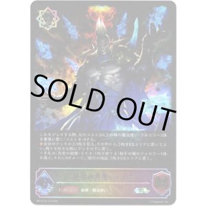 画像: ※傷有り品（返品交換対象外）【スーパーレジェンド】絶尽の真実・ライオ