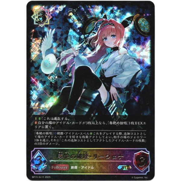 画像1: ※傷有り品（返品交換対象外）【スーパーレジェンド】奏絶の破壊・リーシェナ (1)