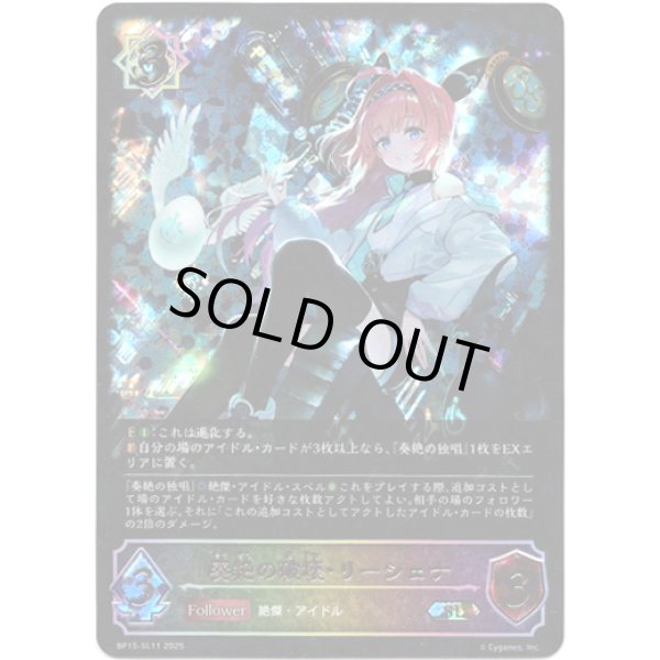 画像1: ※傷有り品（返品交換対象外）【スーパーレジェンド】奏絶の破壊・リーシェナ (1)