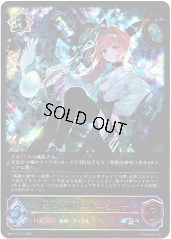 画像1: 【スーパーレジェンド】奏絶の破壊・リーシェナ (1)