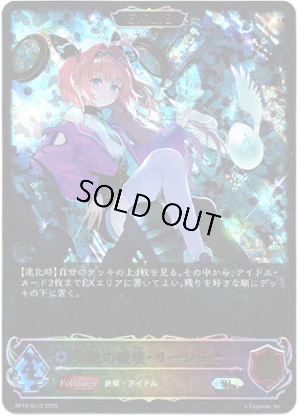 画像1: 【スーパーレジェンド】【EVOLVE】奏絶の破壊・リーシェナ (1)