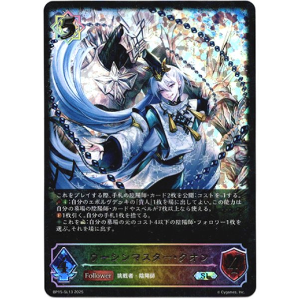 画像1: ※傷有り品（返品交換対象外）【スーパーレジェンド】ウーシンマスター・クオン (1)