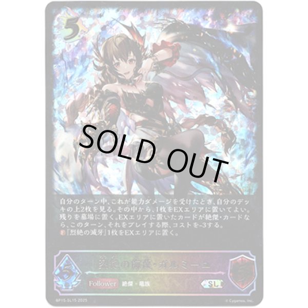 画像1: ※傷有り品（返品交換対象外）【スーパーレジェンド】烈絶の侮蔑・ガルミーユ (1)