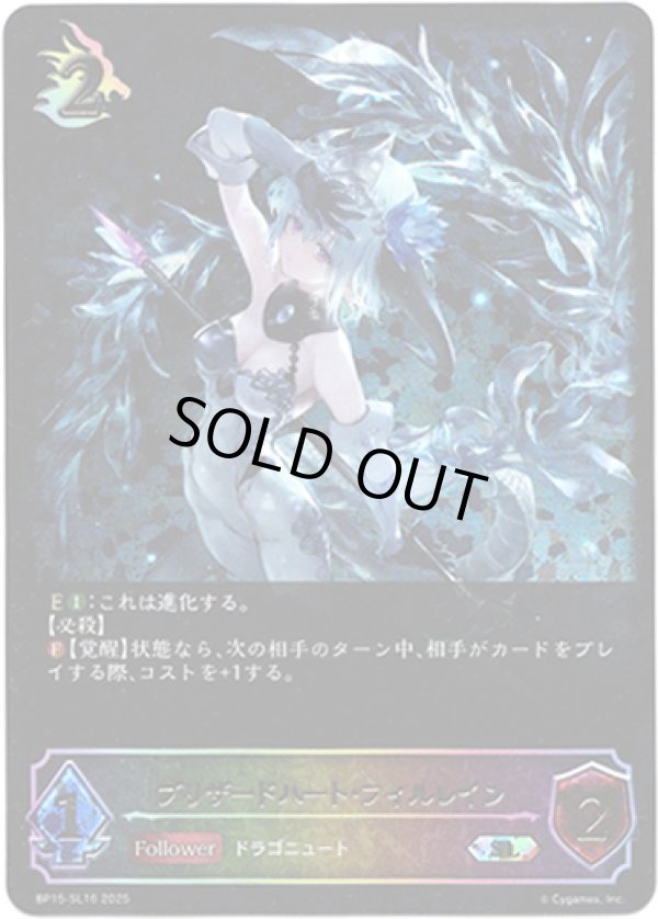 画像1: 【スーパーレジェンド】ブリザードハート・フィルレイン (1)