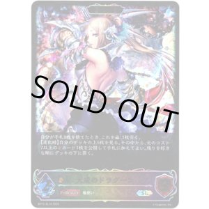 画像: 【スーパーレジェンド】【EVOLVE】天威のドラグーン