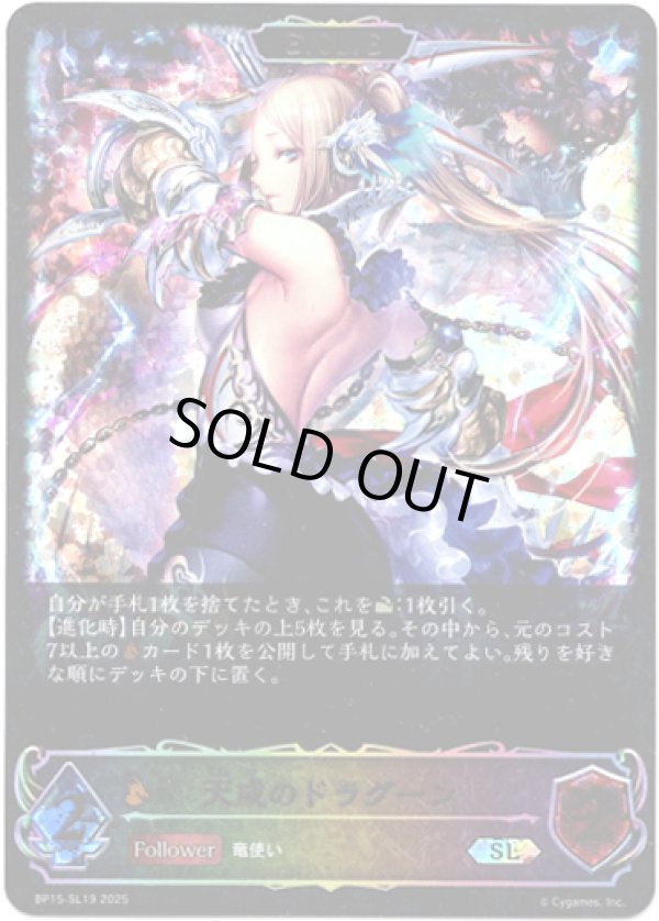 画像1: 【スーパーレジェンド】【EVOLVE】天威のドラグーン (1)