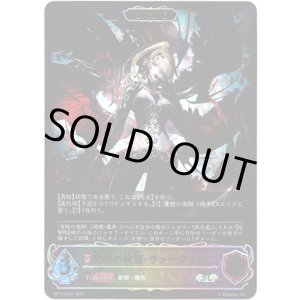 画像: 【スーパーレジェンド】【EVOLVE】愛絶の欲望・ヴァーナレク