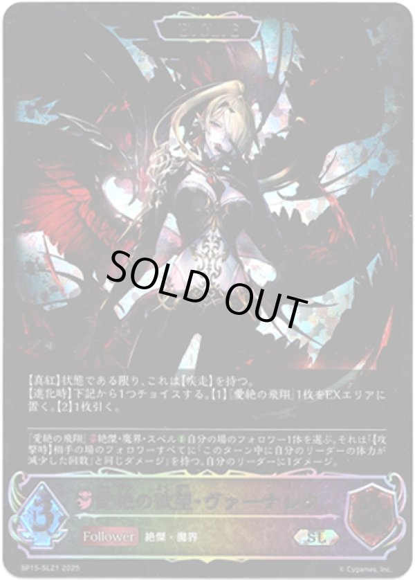 画像1: 【スーパーレジェンド】【EVOLVE】愛絶の欲望・ヴァーナレク (1)