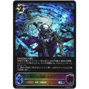 画像: 【スーパーレジェンド】絶叫の沈黙・ルルナイ