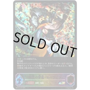 画像: 【スーパーレジェンド】絶望の安息・マーウィン