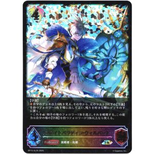 画像: 【スーパーレジェンド】ブライトパラディン・ウィルバート