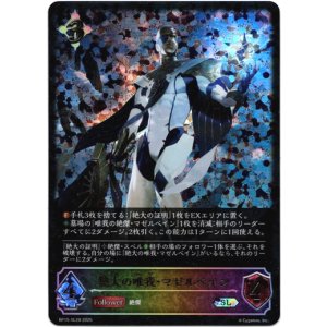 画像: 【スーパーレジェンド】絶大の唯我・マゼルベイン